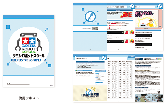 使用テキスト